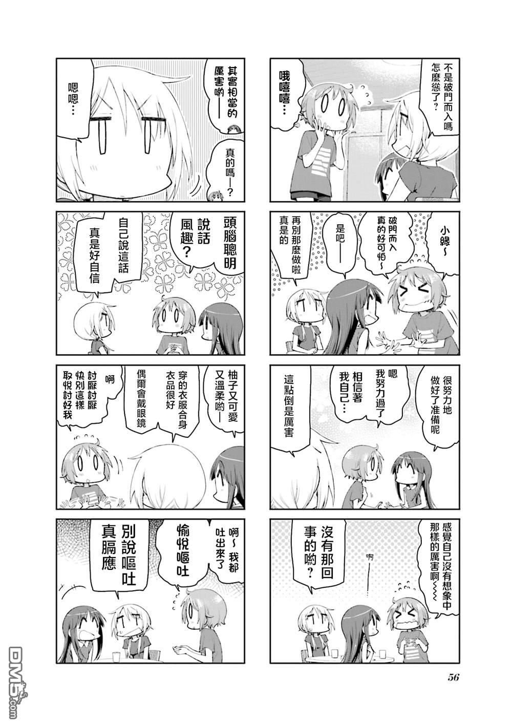悠悠式 第144话 第2页