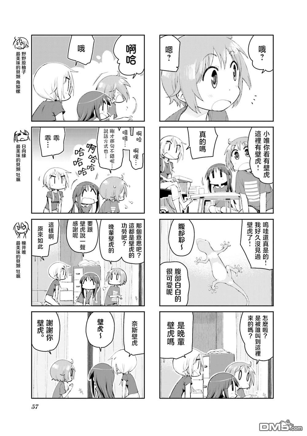 悠悠式 第144话 第3页