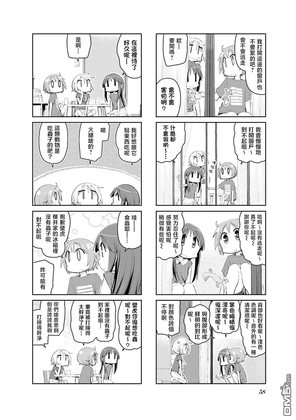 悠悠式 第144话 第4页