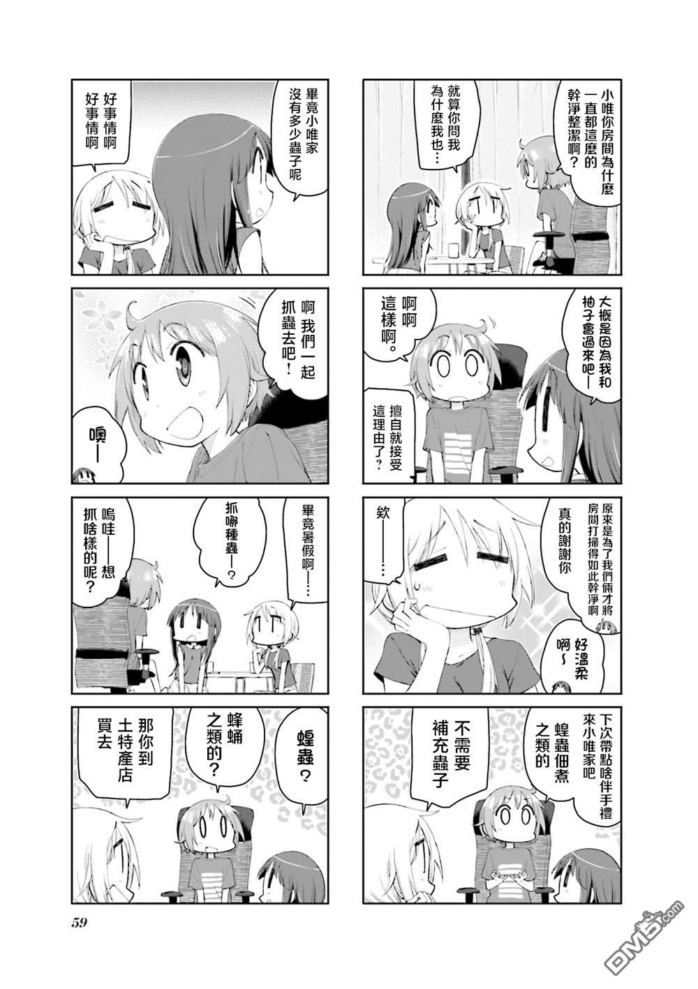 悠悠式 第144话 第5页