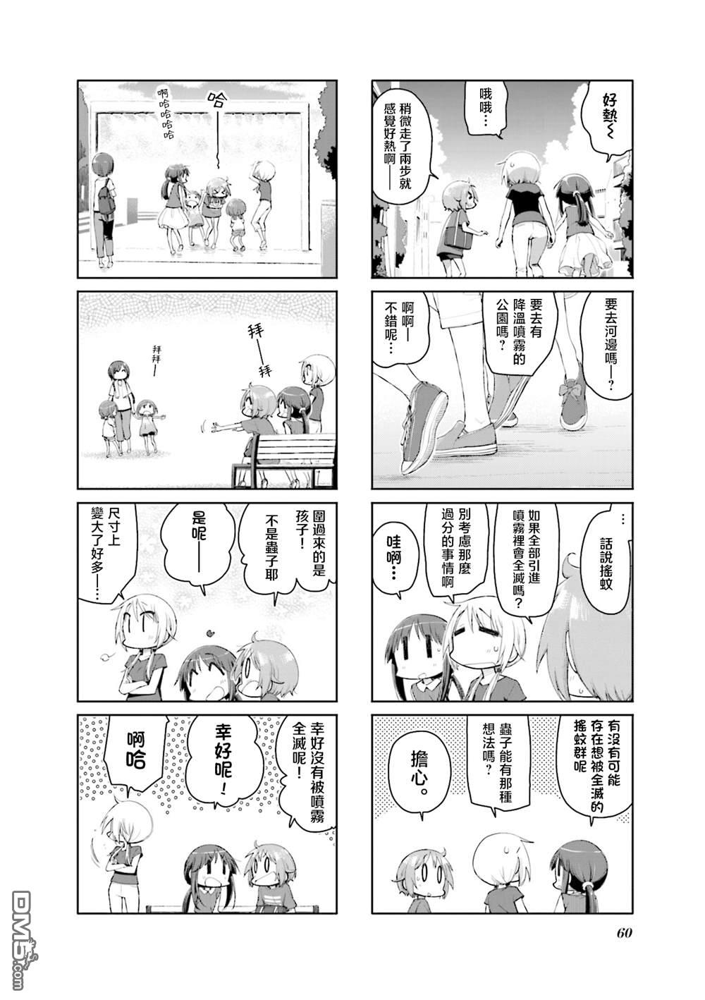 悠悠式 第144话 第6页