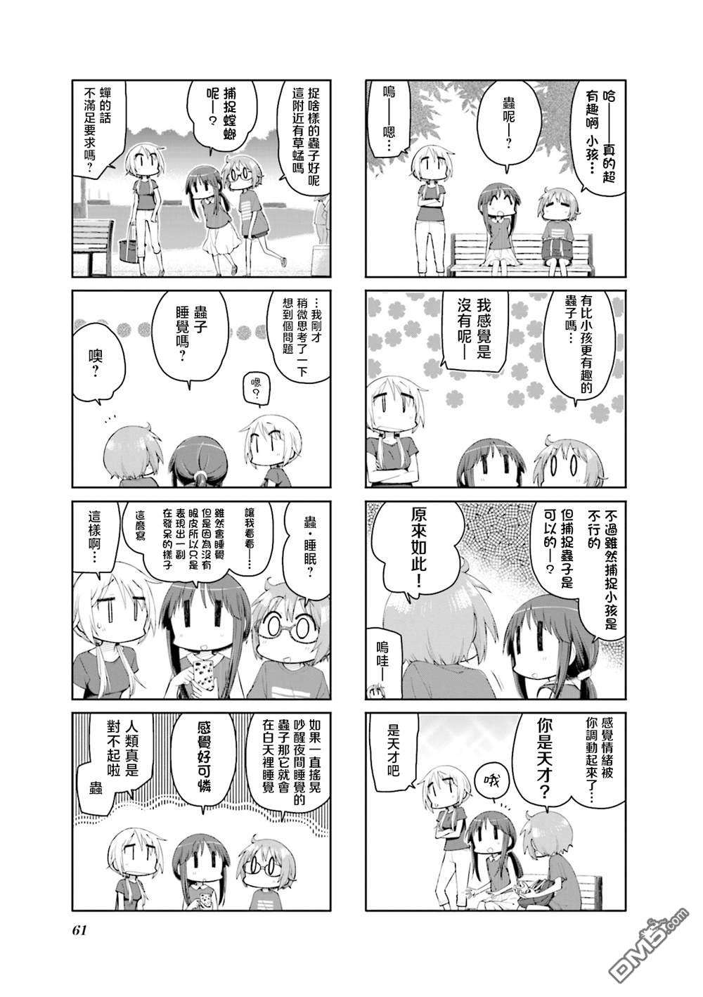 悠悠式 第144话 第7页