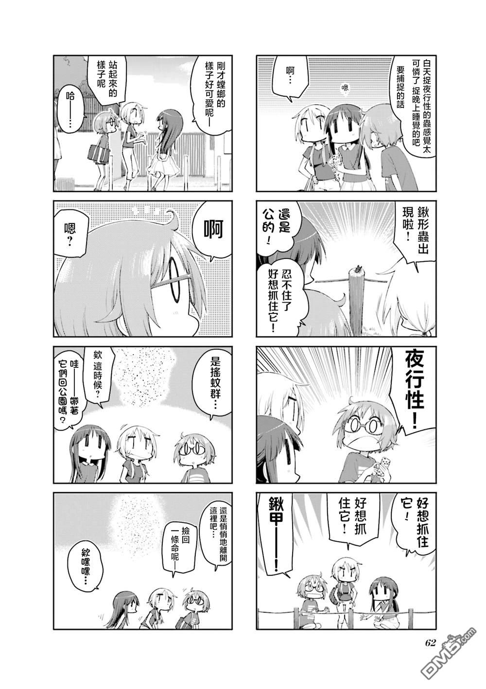 悠悠式 第144话 第8页