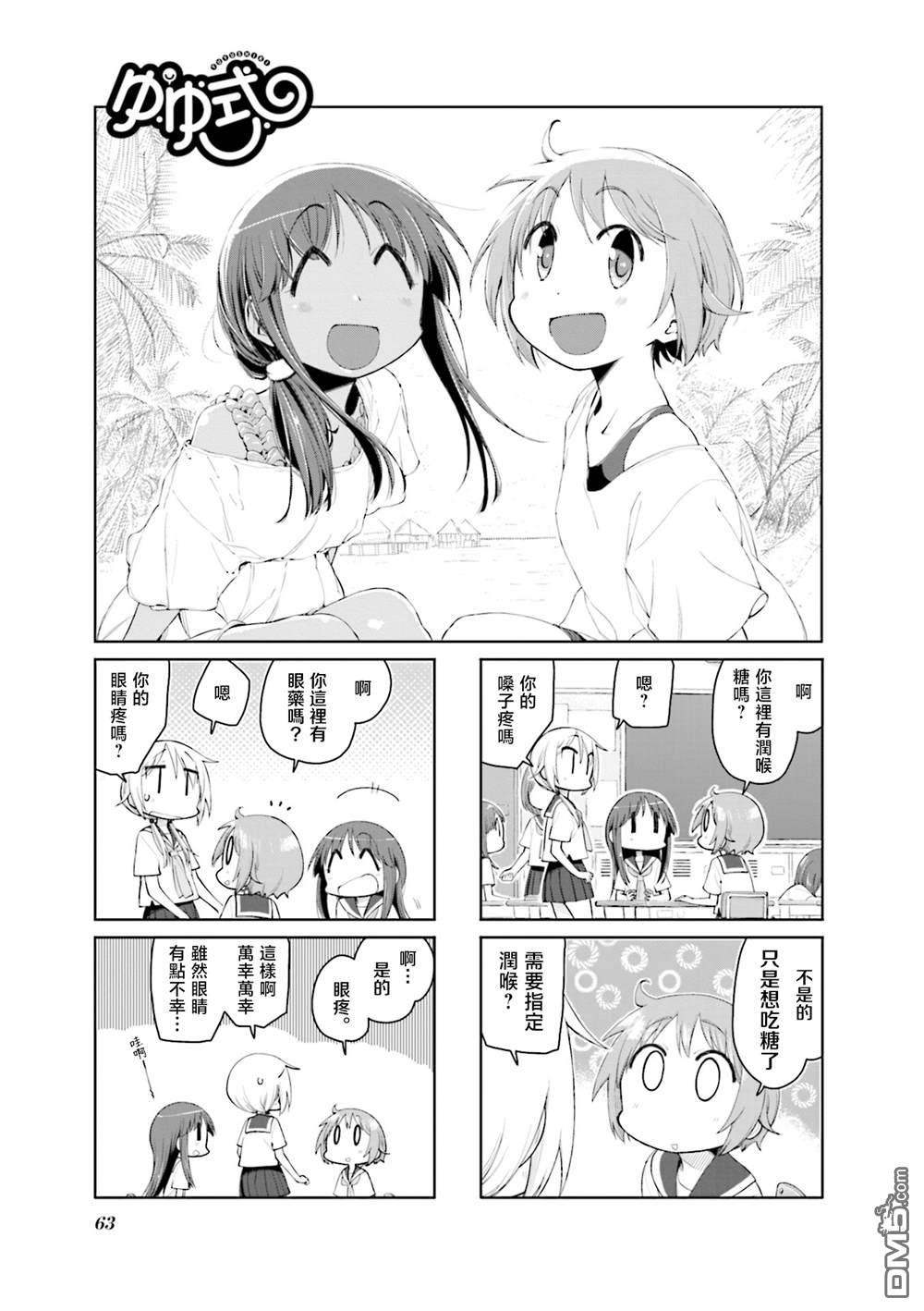 悠悠式 第145话 第1页