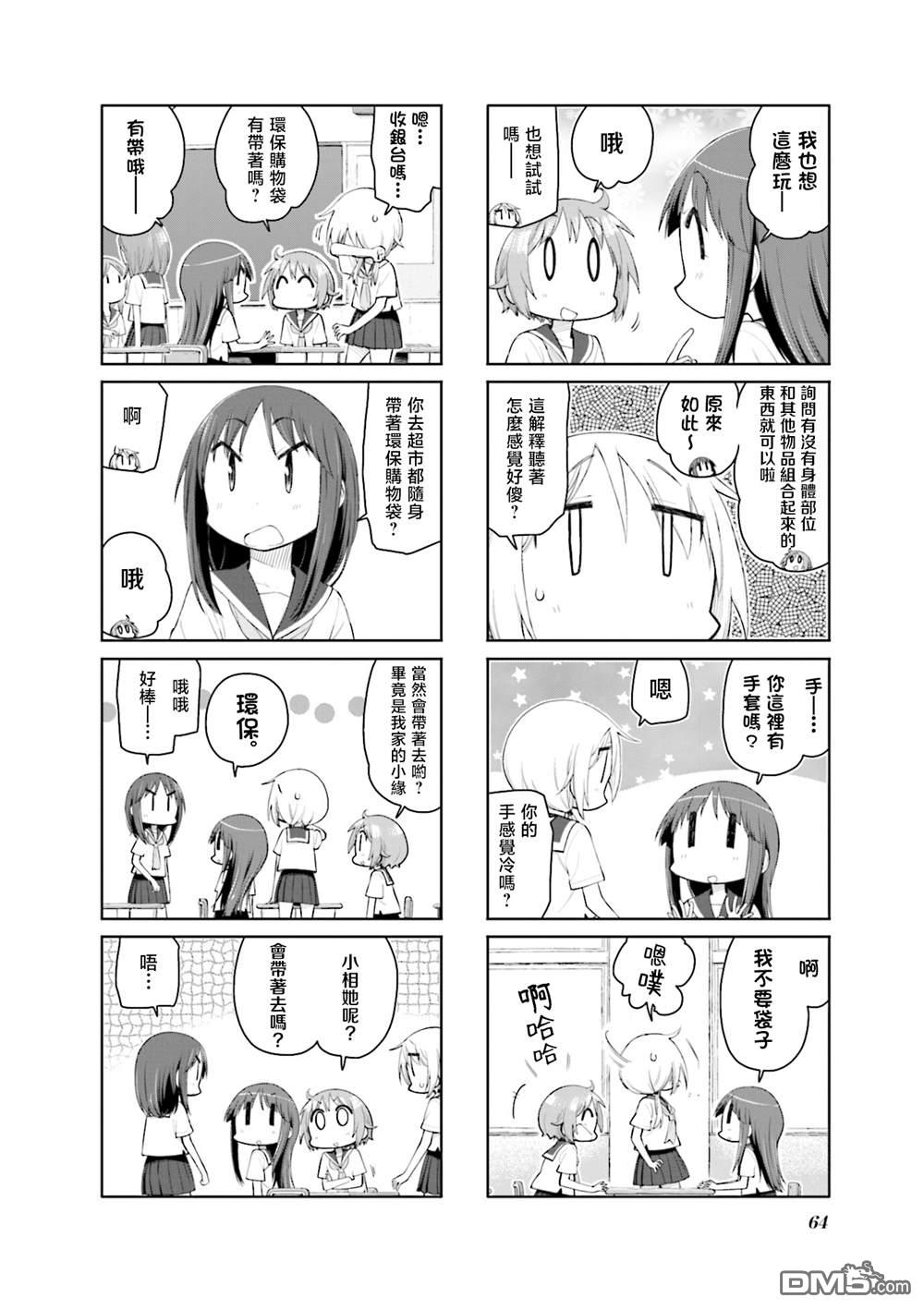 悠悠式 第145话 第2页