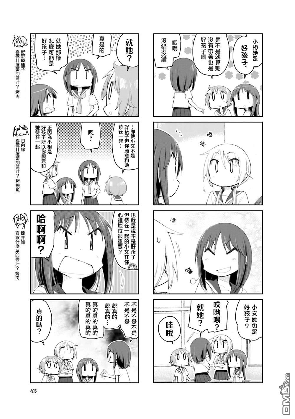 悠悠式 第145话 第3页