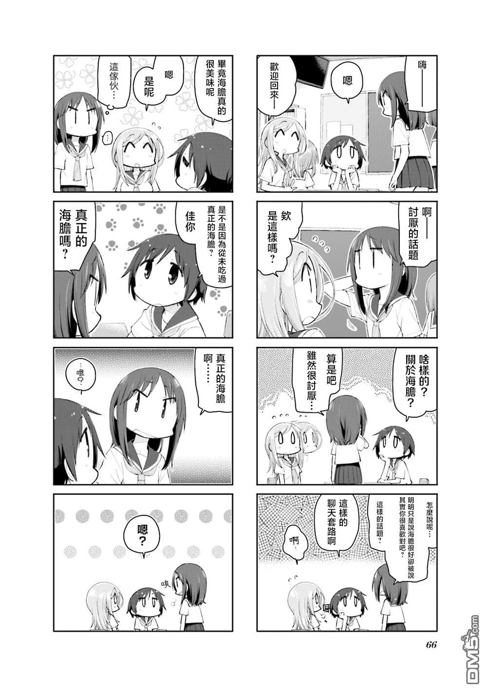 悠悠式 第145话 第4页