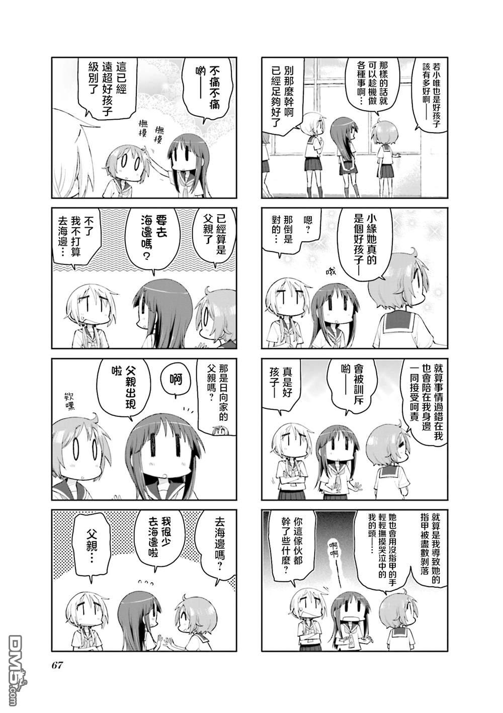 悠悠式 第145话 第5页