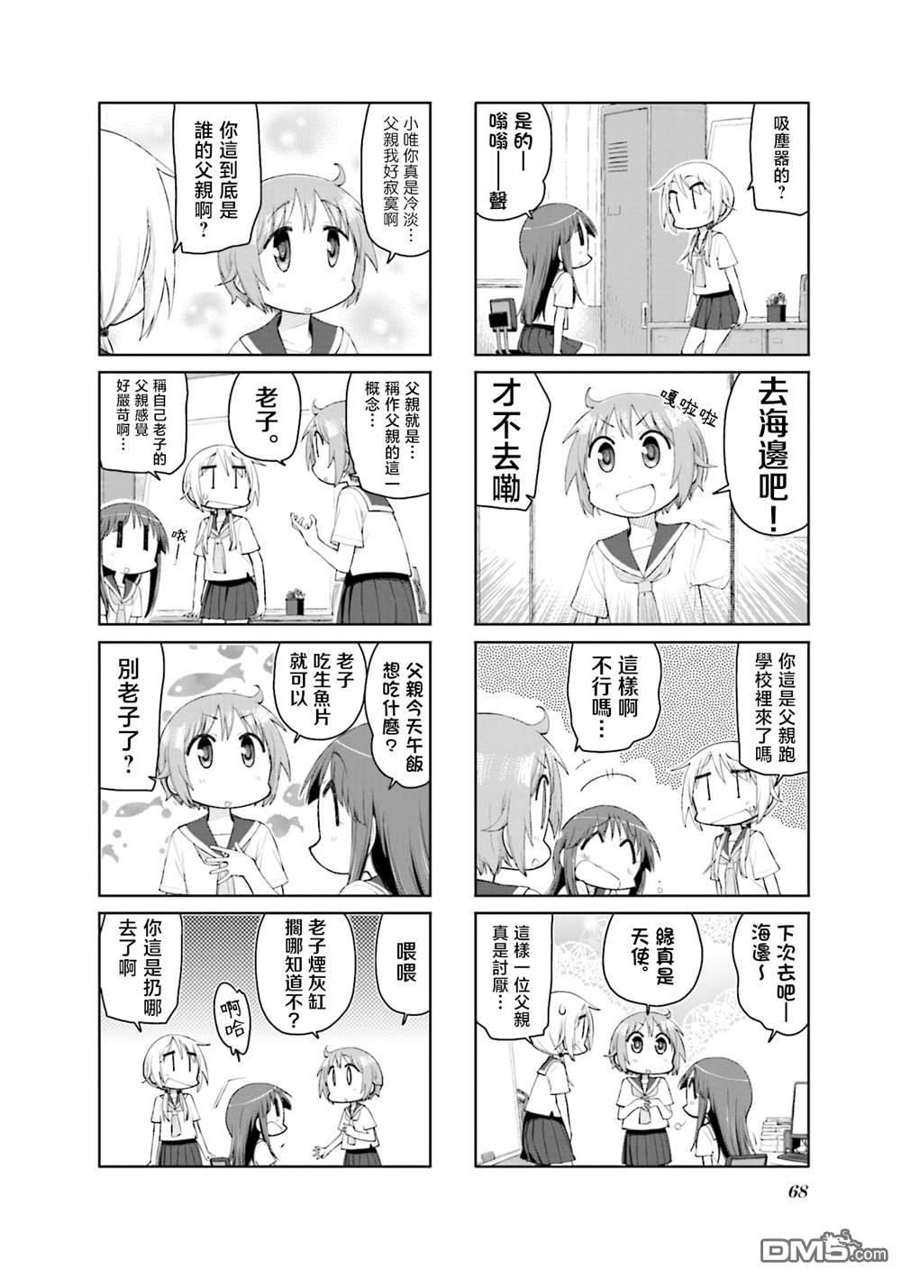 悠悠式 第145话 第6页