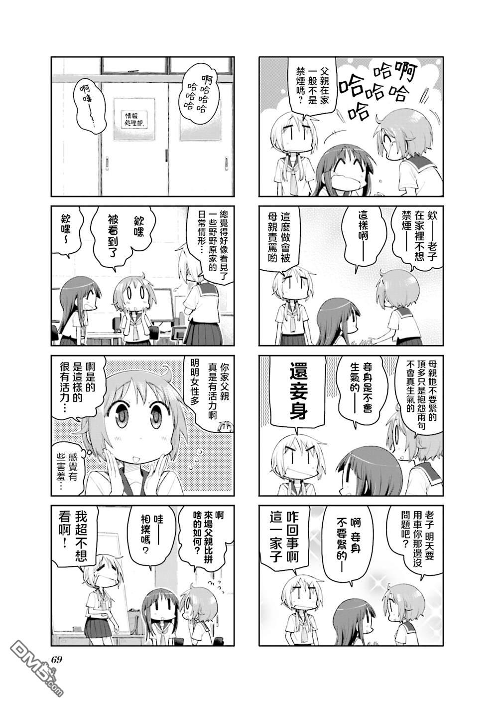悠悠式 第145话 第7页
