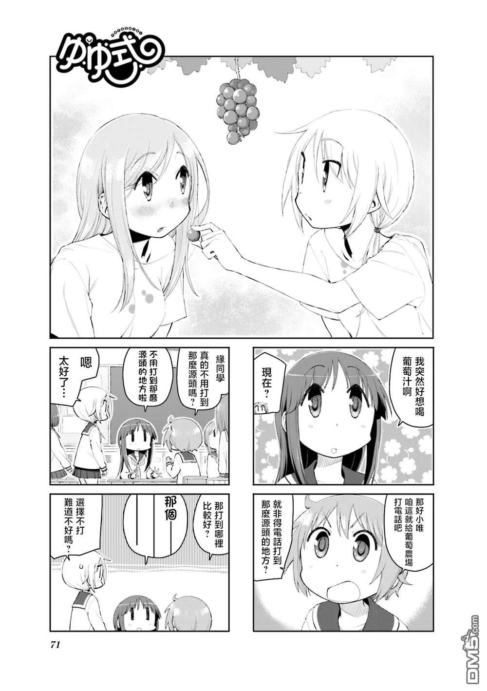 悠悠式 第146话 第1页