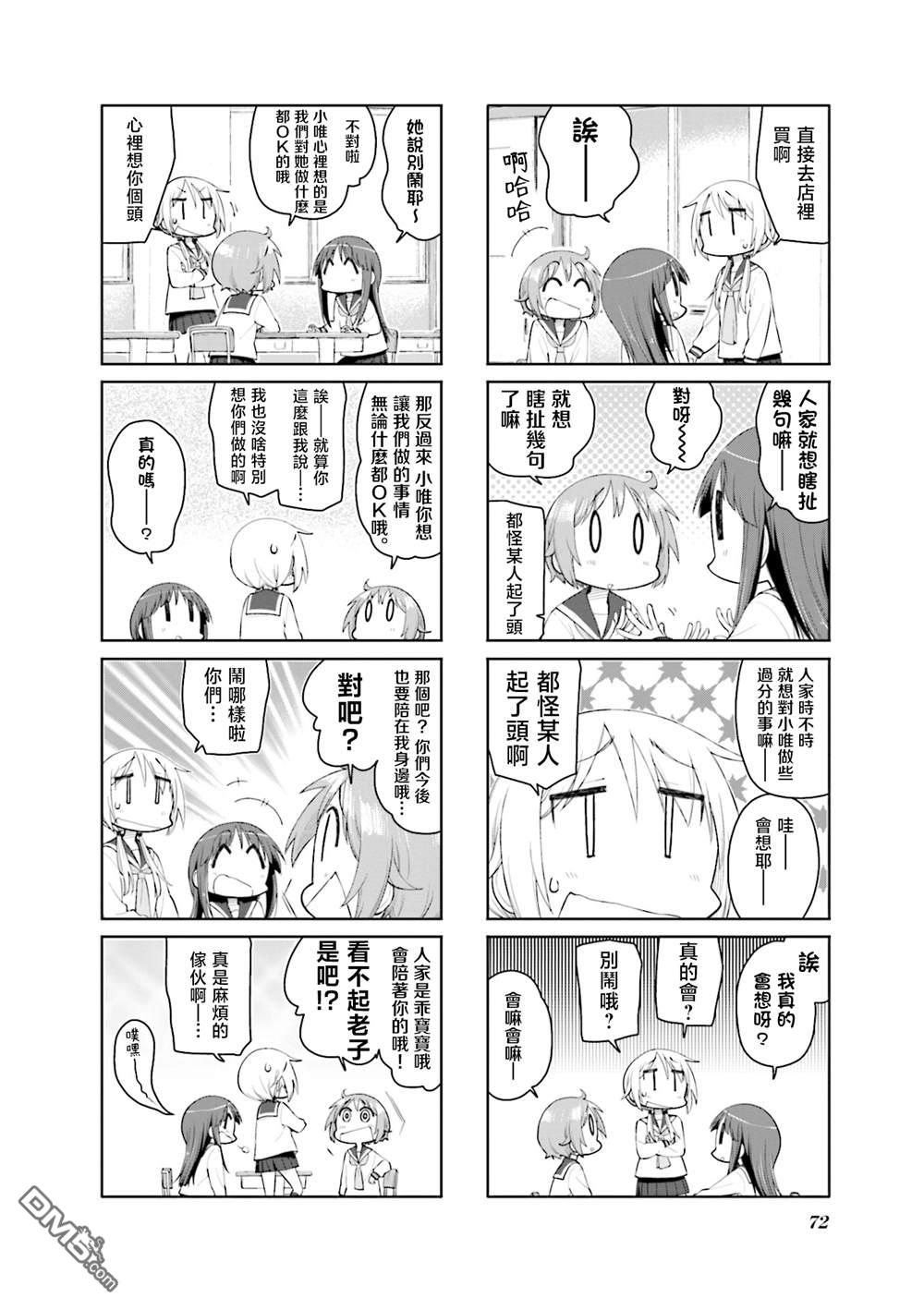 悠悠式 第146话 第2页