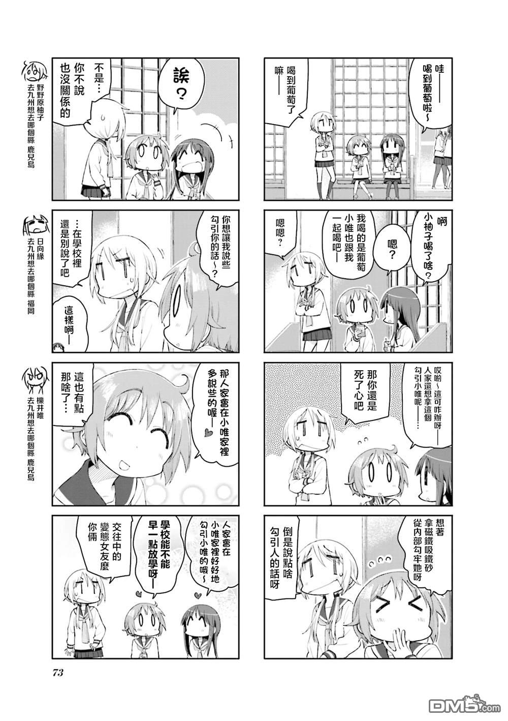 悠悠式 第146话 第3页