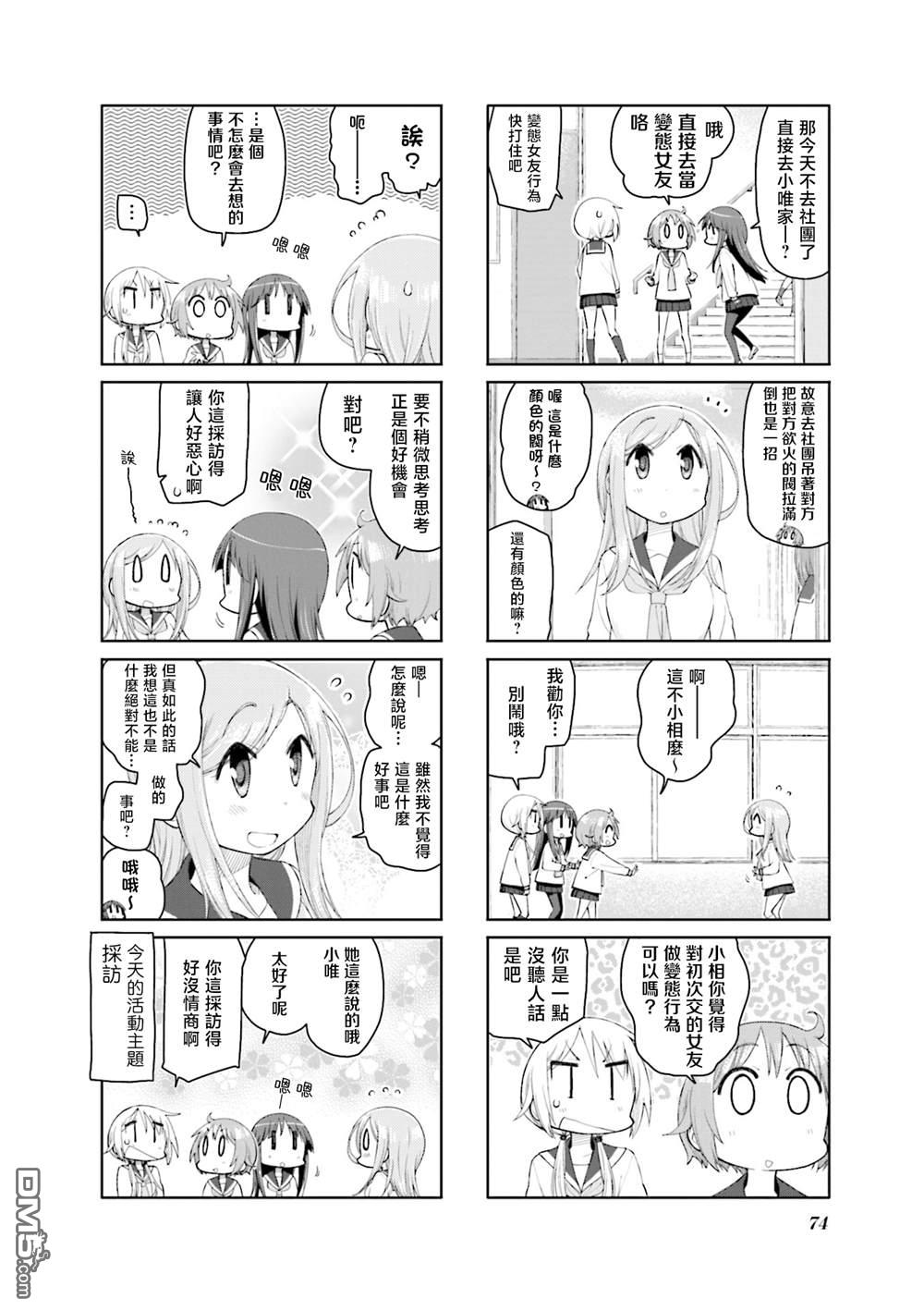 悠悠式 第146话 第4页