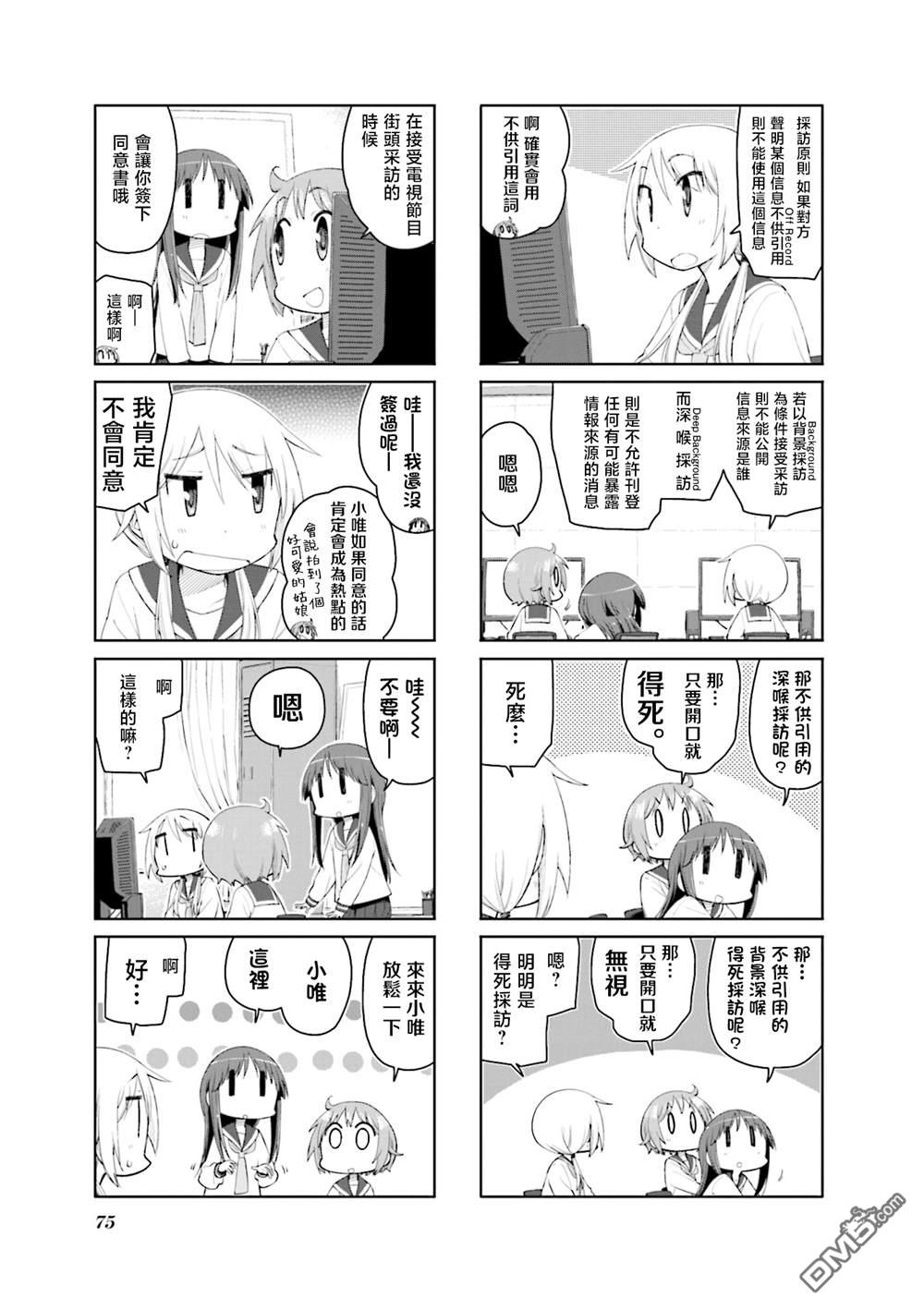 悠悠式 第146话 第5页