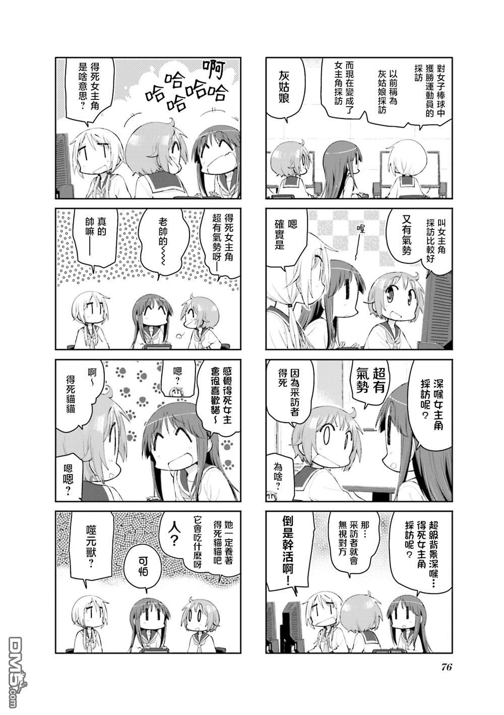 悠悠式 第146话 第6页