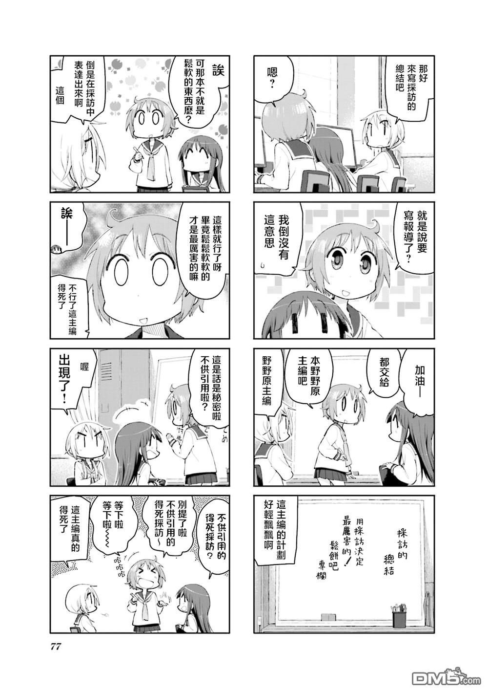 悠悠式 第146话 第7页