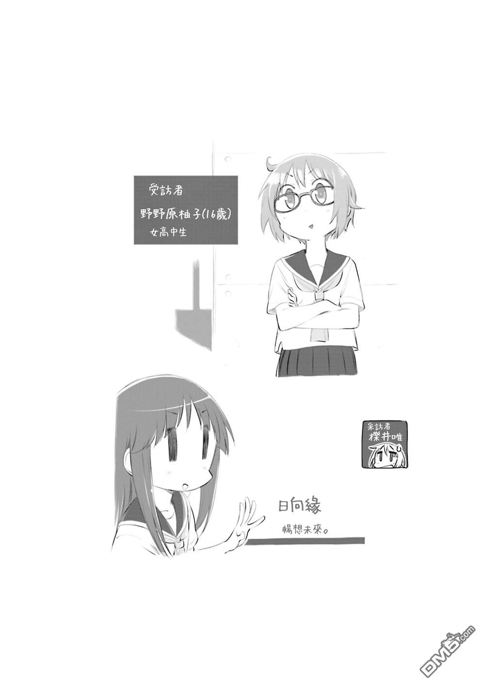 悠悠式 第146话 第8页