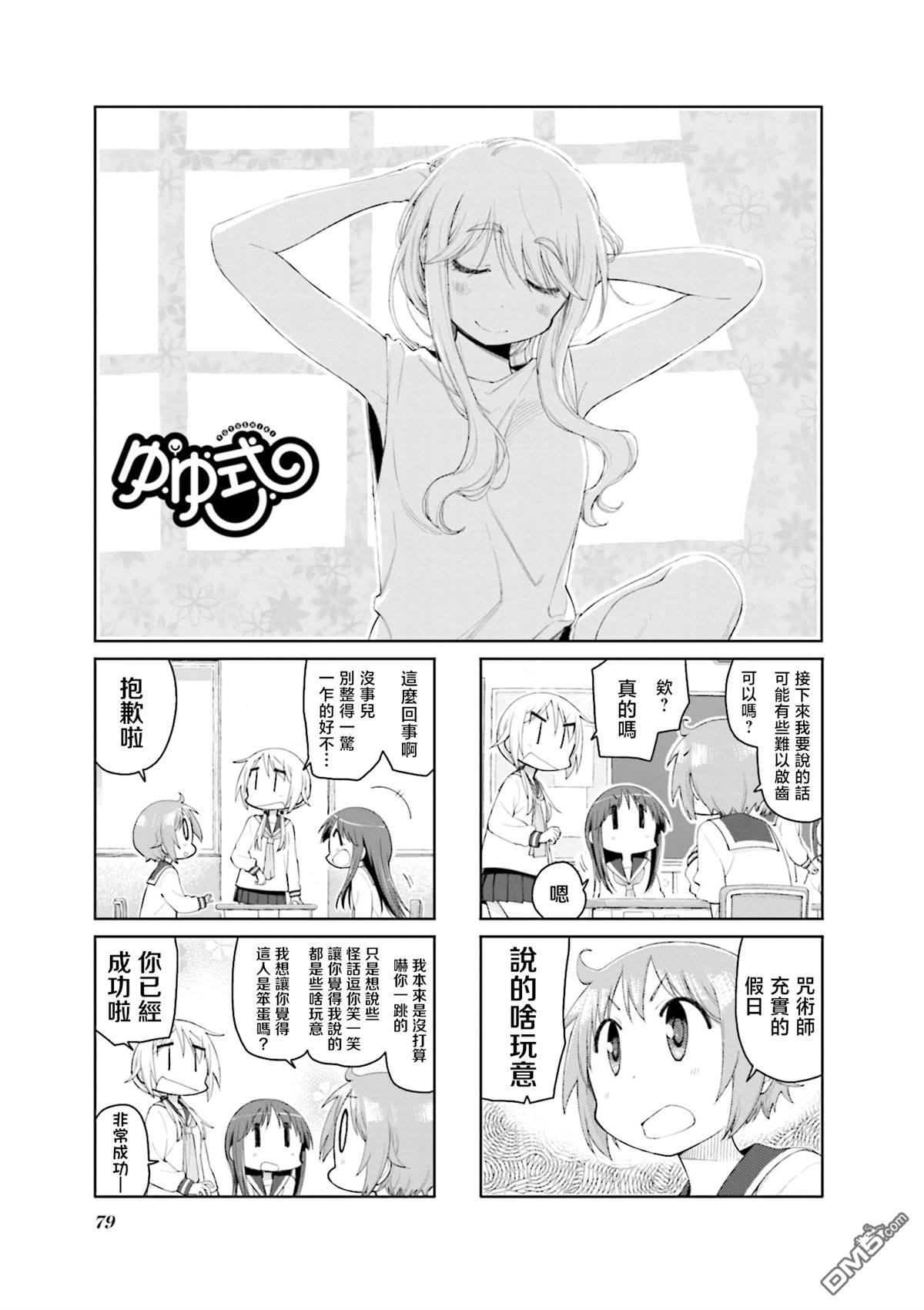 悠悠式 第147话 第1页
