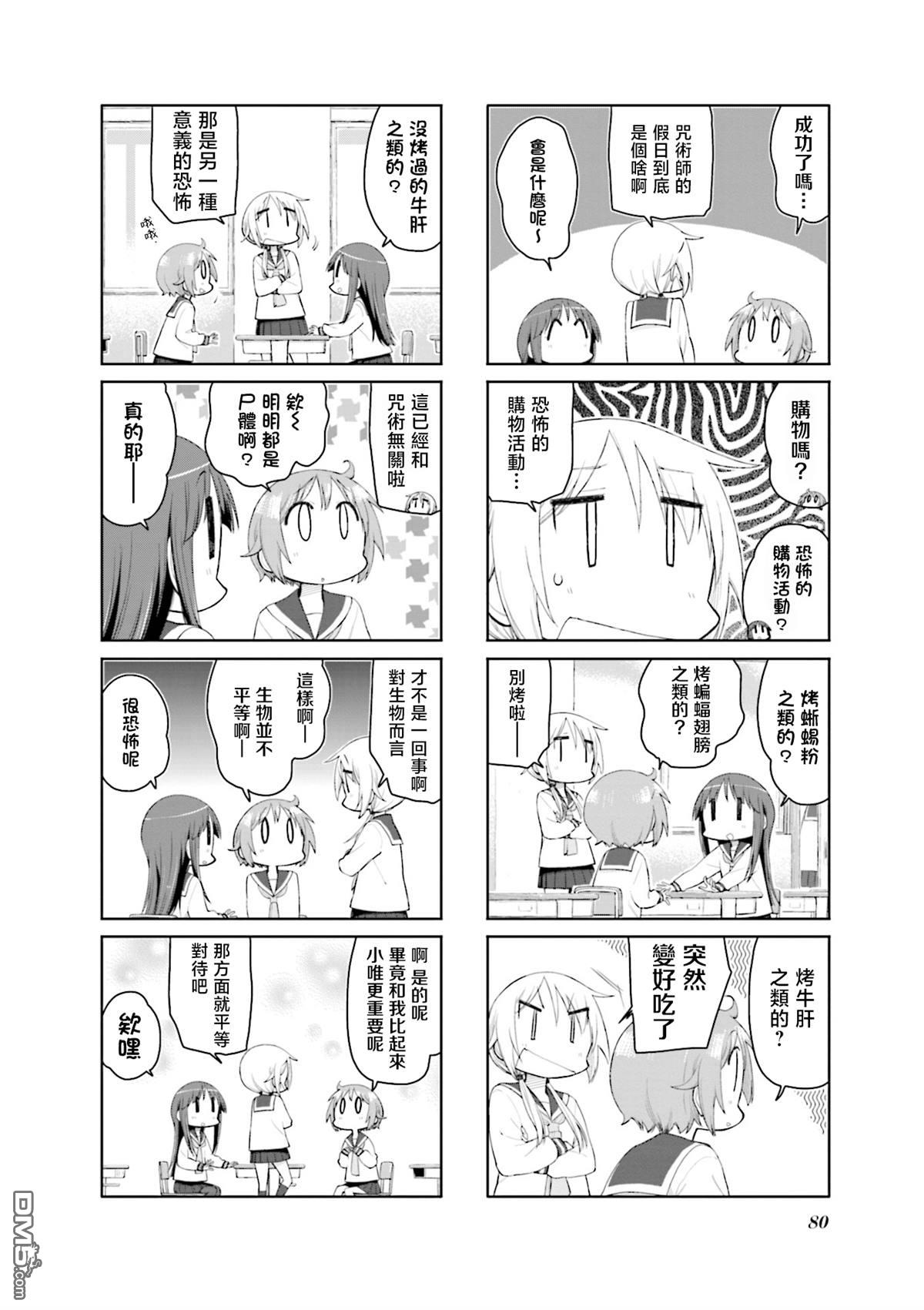 悠悠式 第147话 第2页
