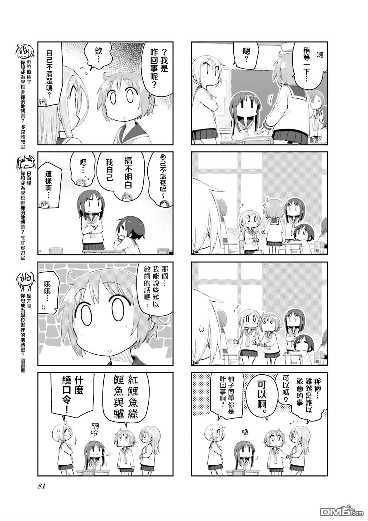 悠悠式 第147话 第3页