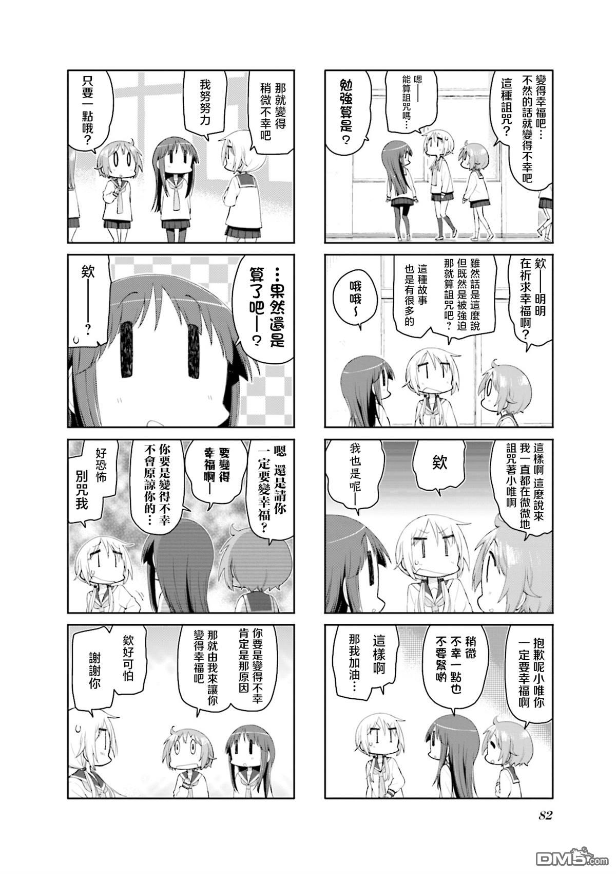 悠悠式 第147话 第4页