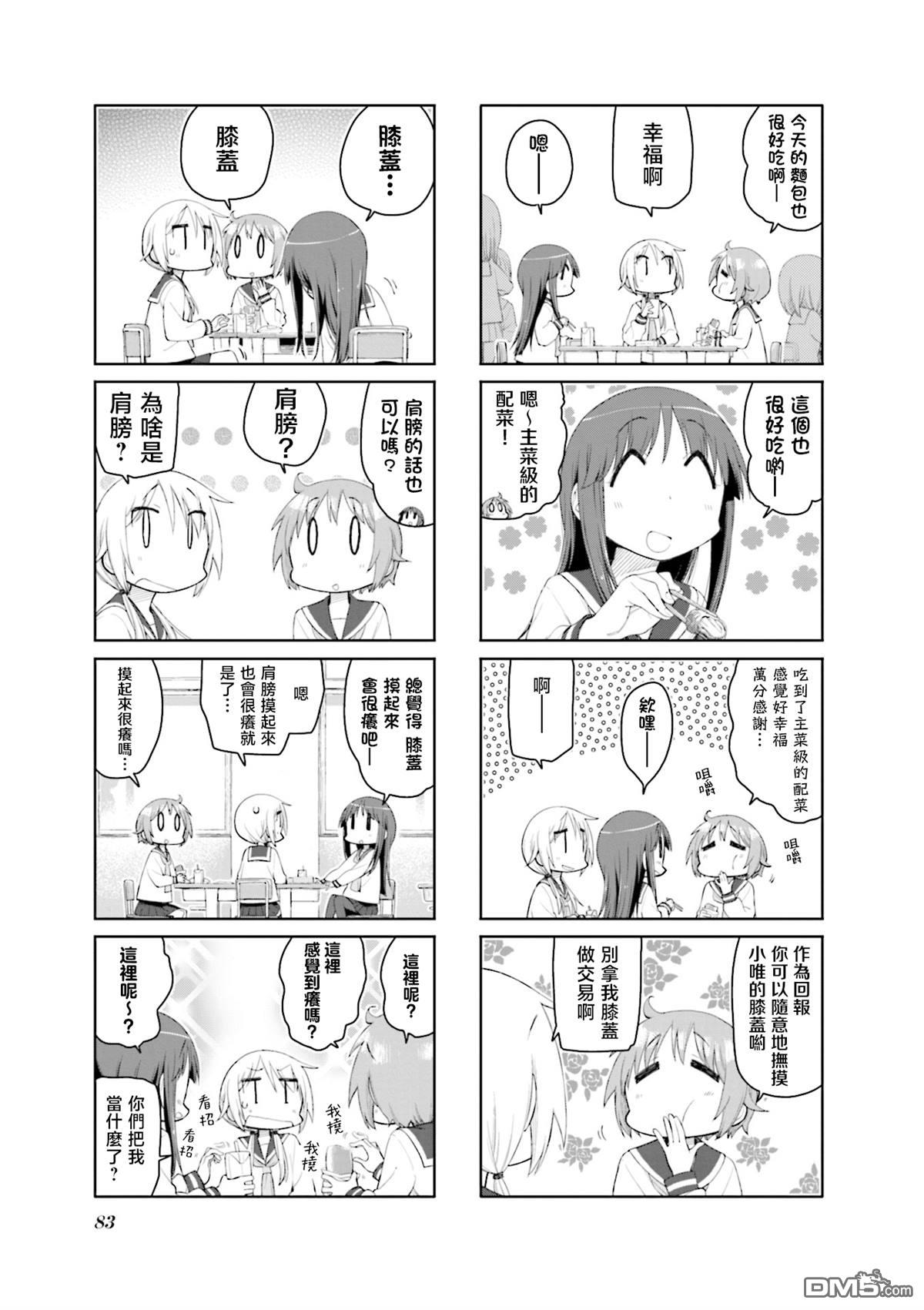 悠悠式 第147话 第5页