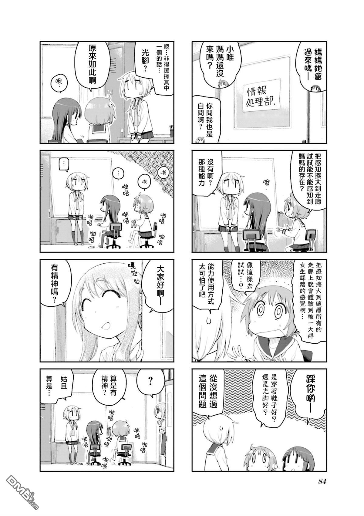 悠悠式 第147话 第6页