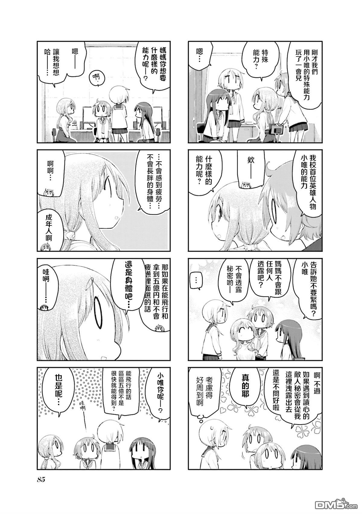 悠悠式 第147话 第7页