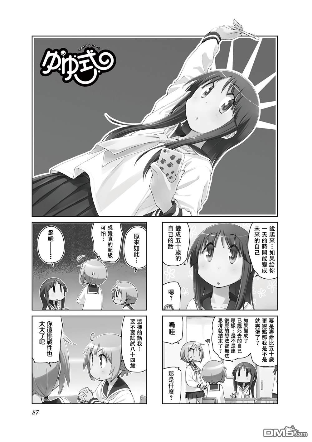 悠悠式 第148话 第1页