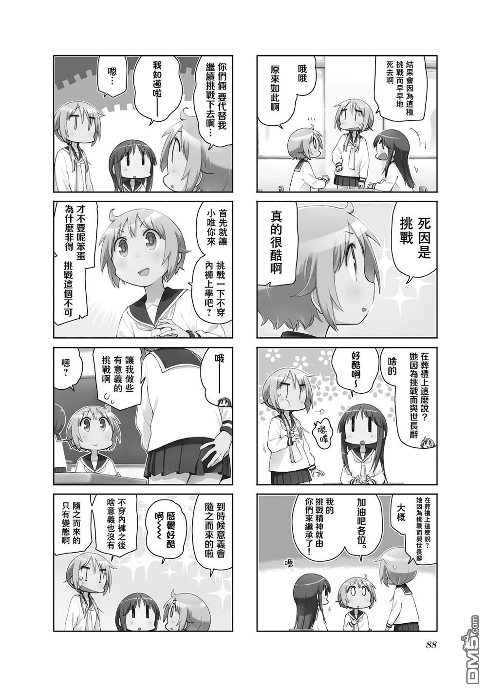 悠悠式 第148话 第2页