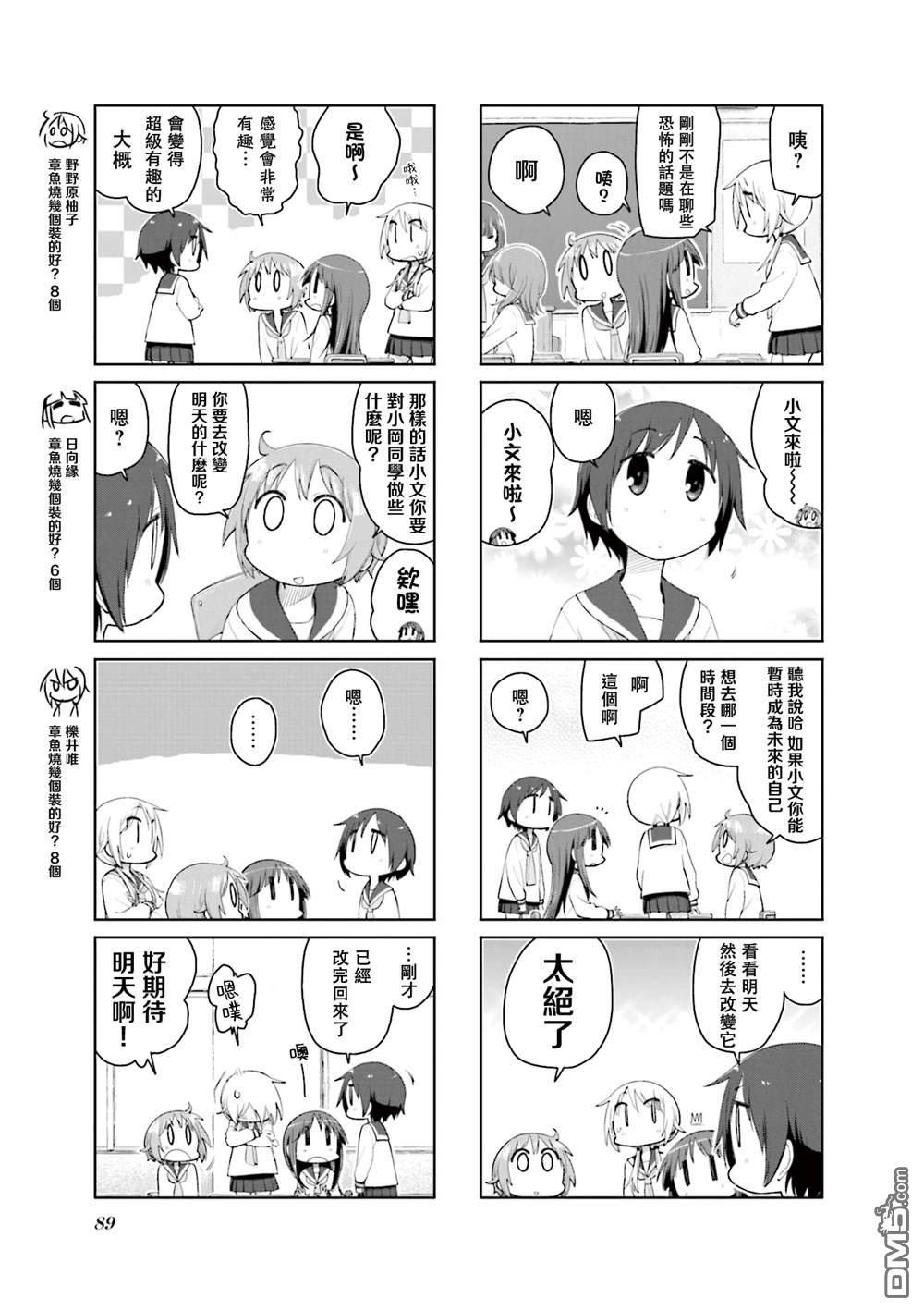 悠悠式 第148话 第3页