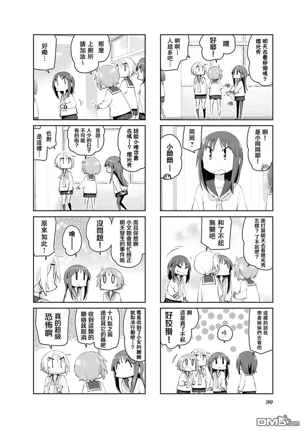 悠悠式 第148话 第4页