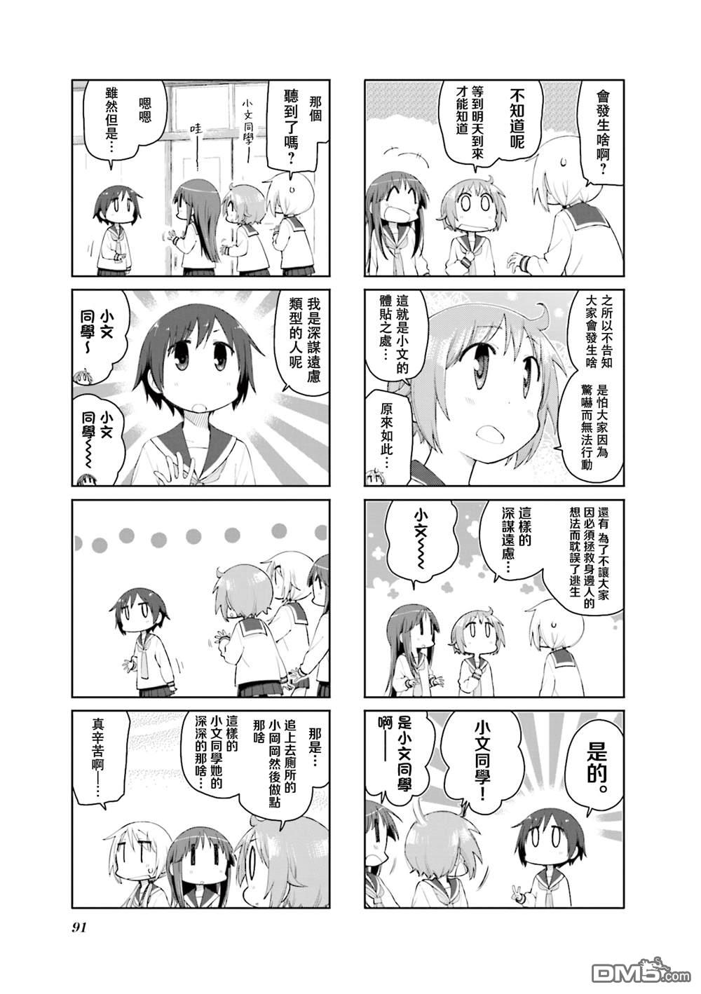 悠悠式 第148话 第5页