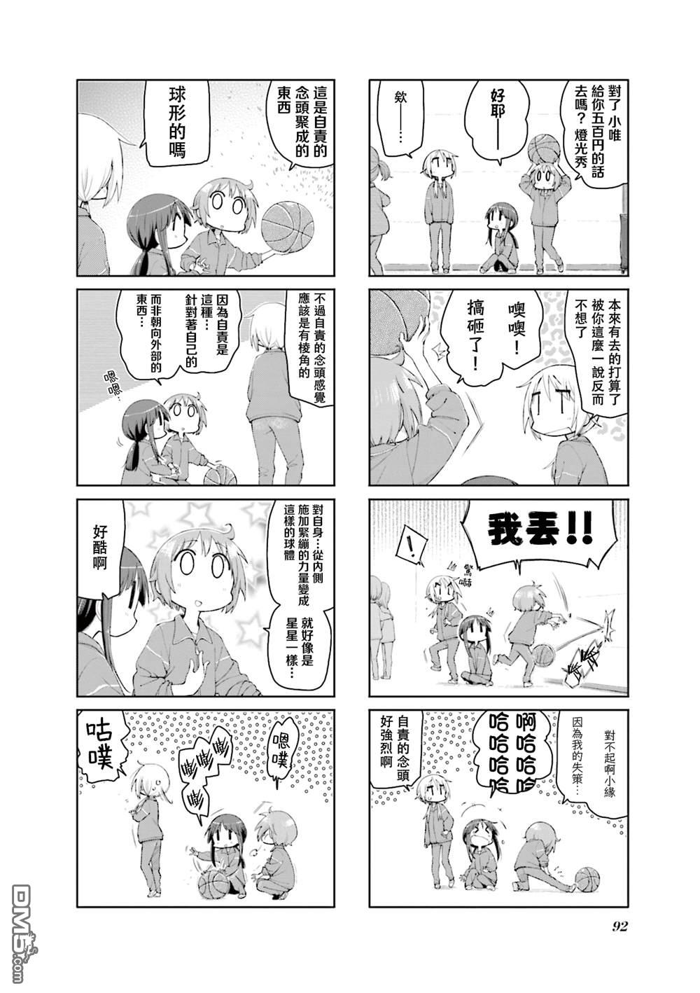 悠悠式 第148话 第6页