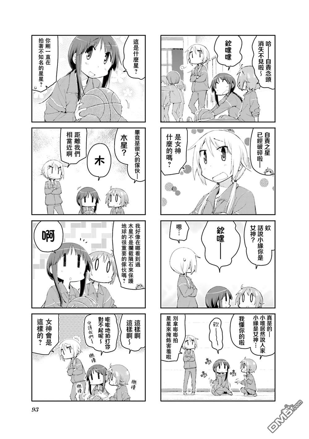 悠悠式 第148话 第7页