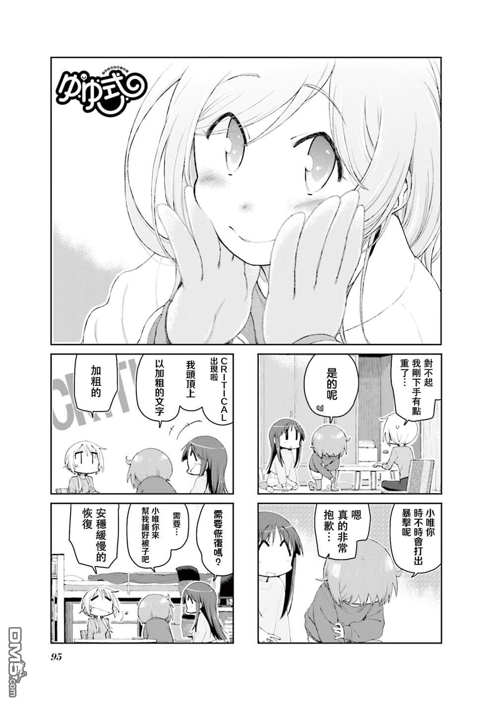 悠悠式 第149话 第1页
