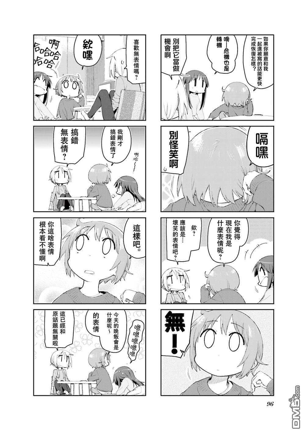 悠悠式 第149话 第2页