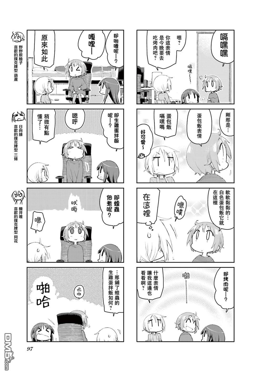 悠悠式 第149话 第3页