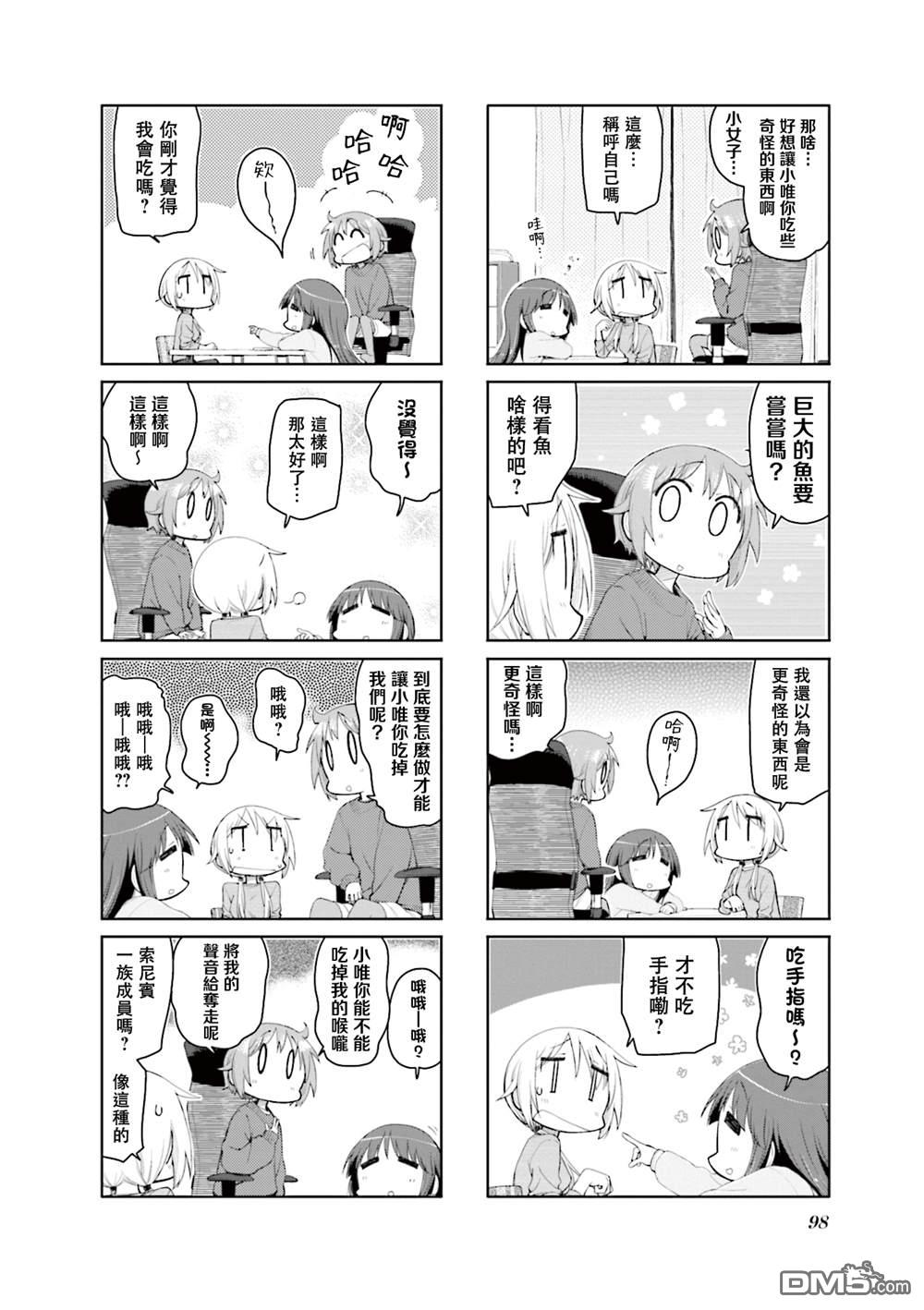 悠悠式 第149话 第4页