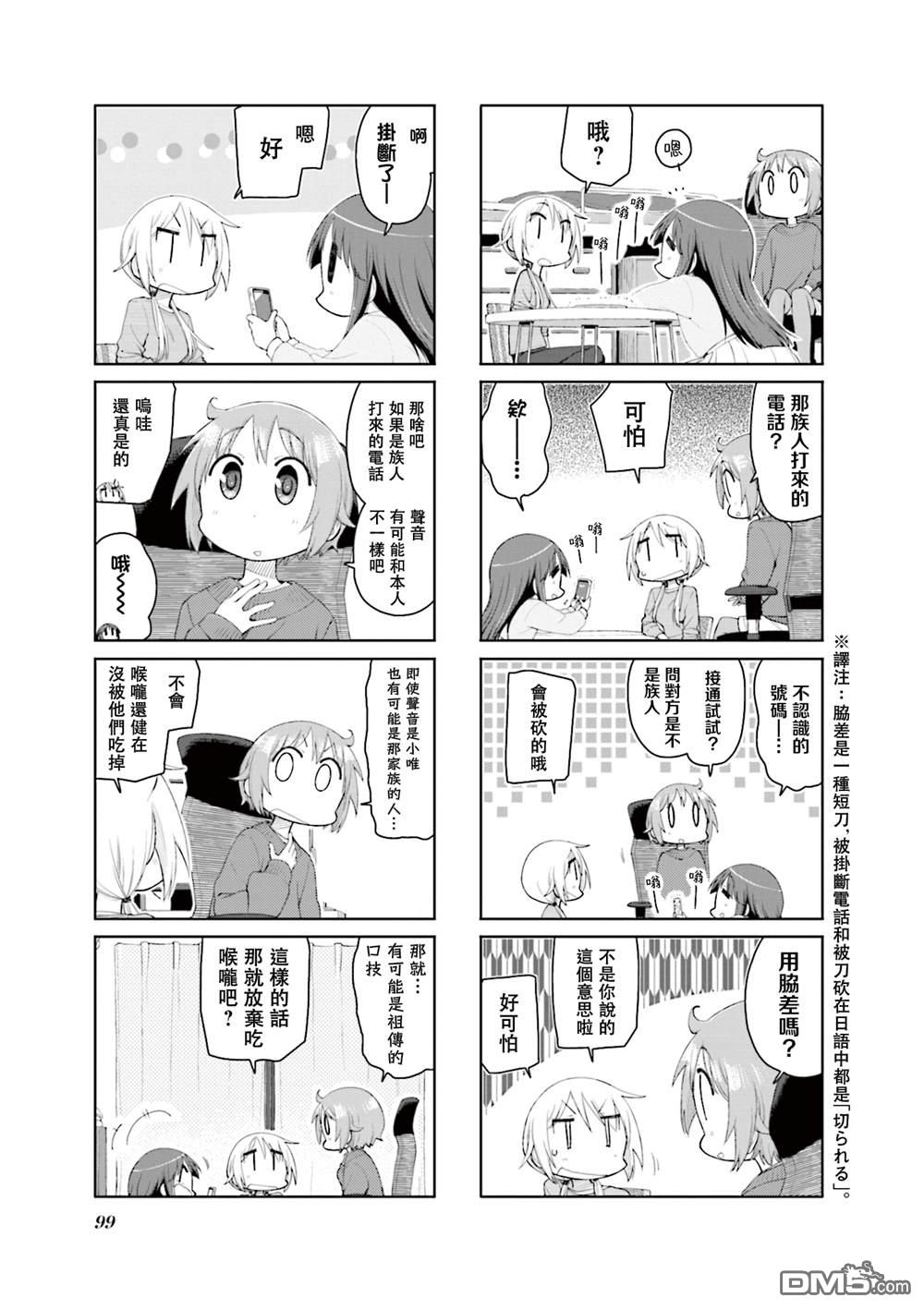 悠悠式 第149话 第5页