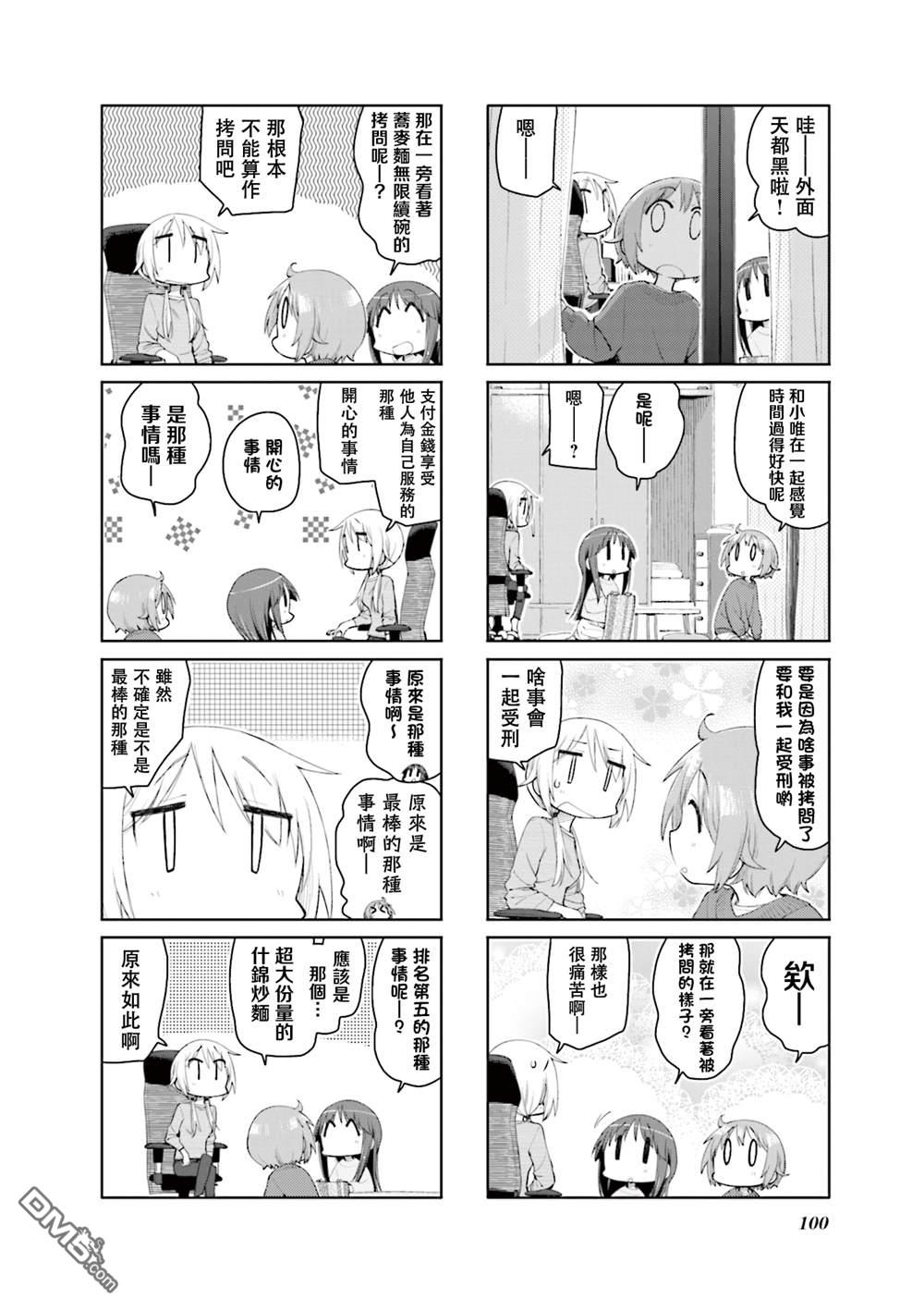 悠悠式 第149话 第6页