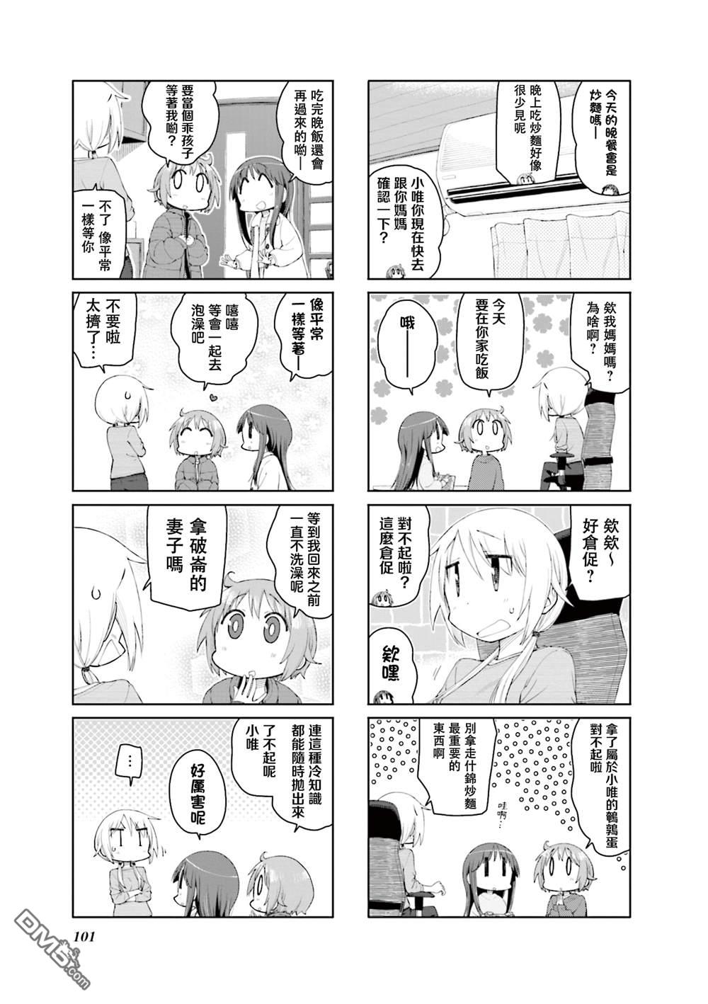 悠悠式 第149话 第7页
