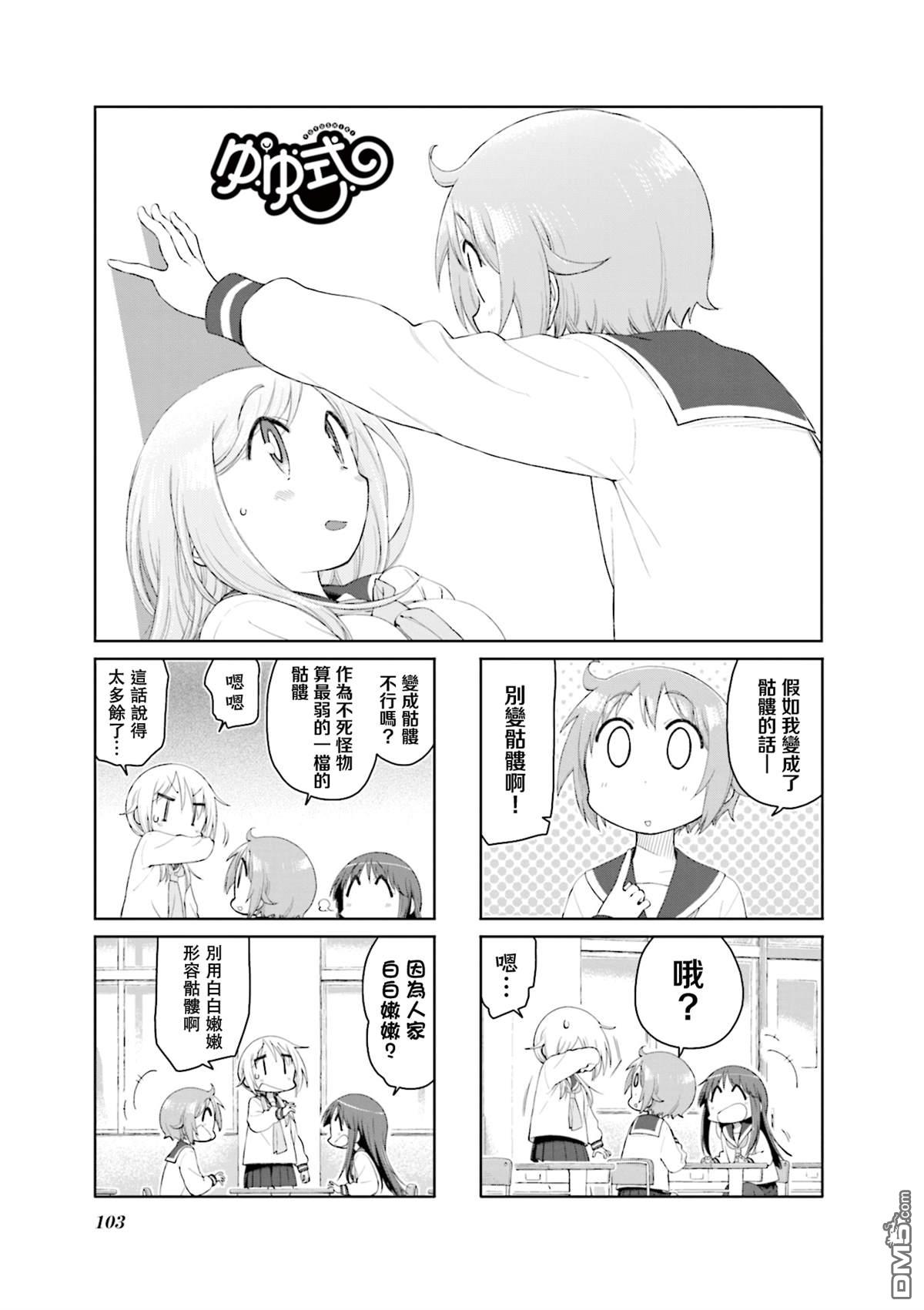 悠悠式 第150话 第1页
