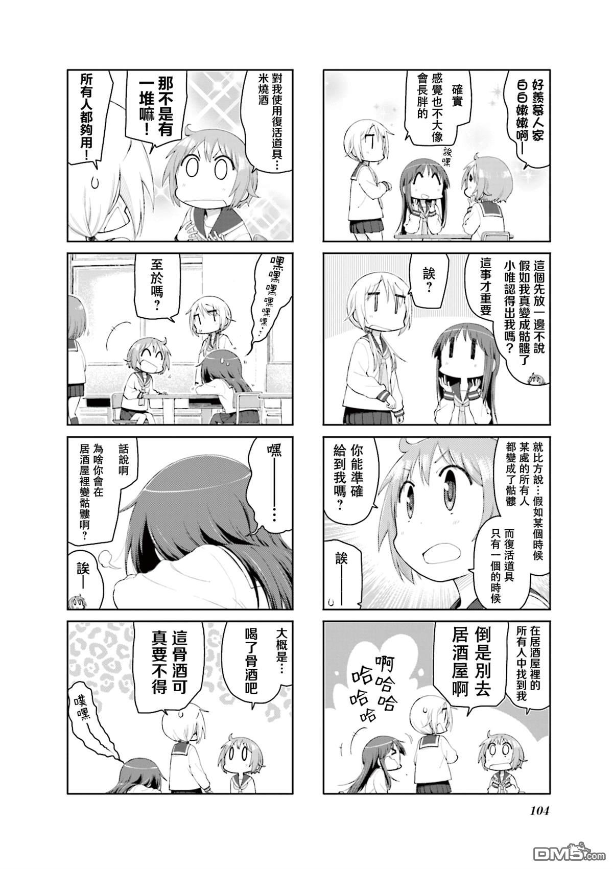 悠悠式 第150话 第2页