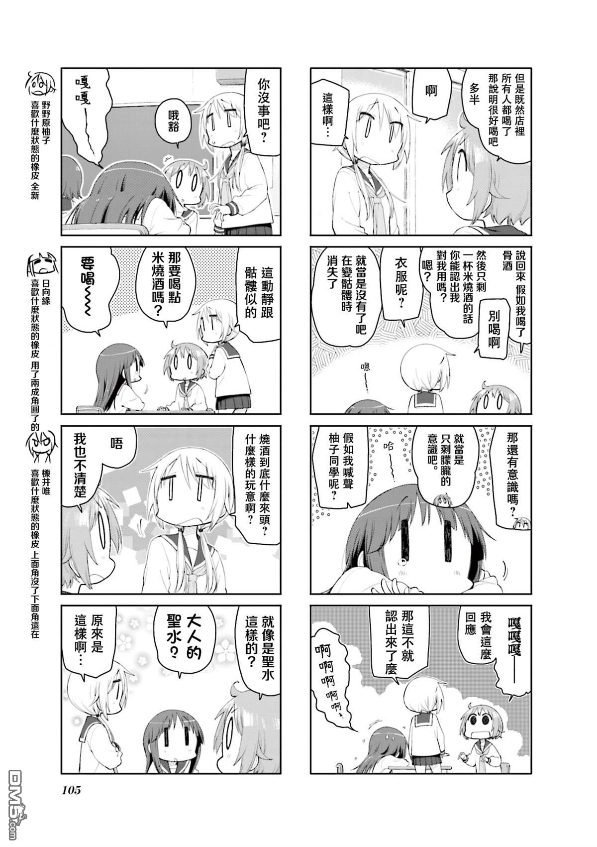 悠悠式 第150话 第3页