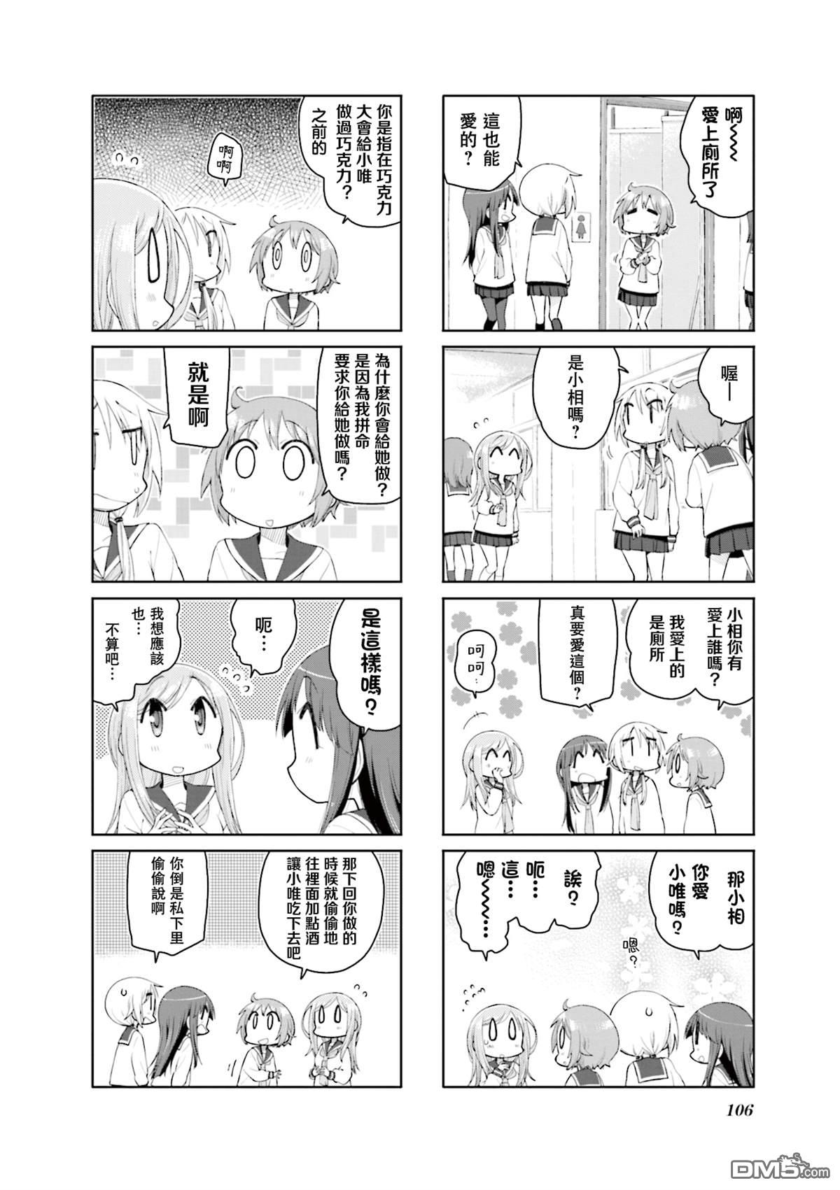 悠悠式 第150话 第4页