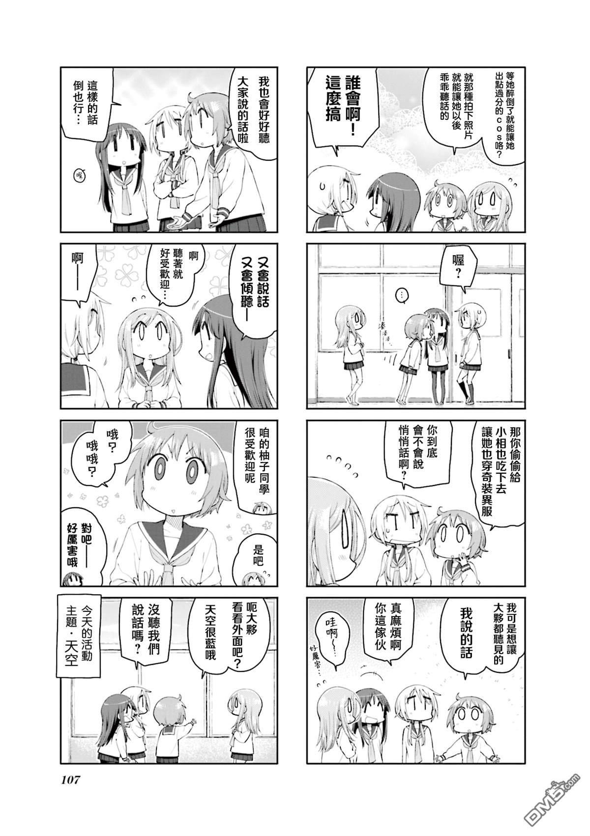 悠悠式 第150话 第5页