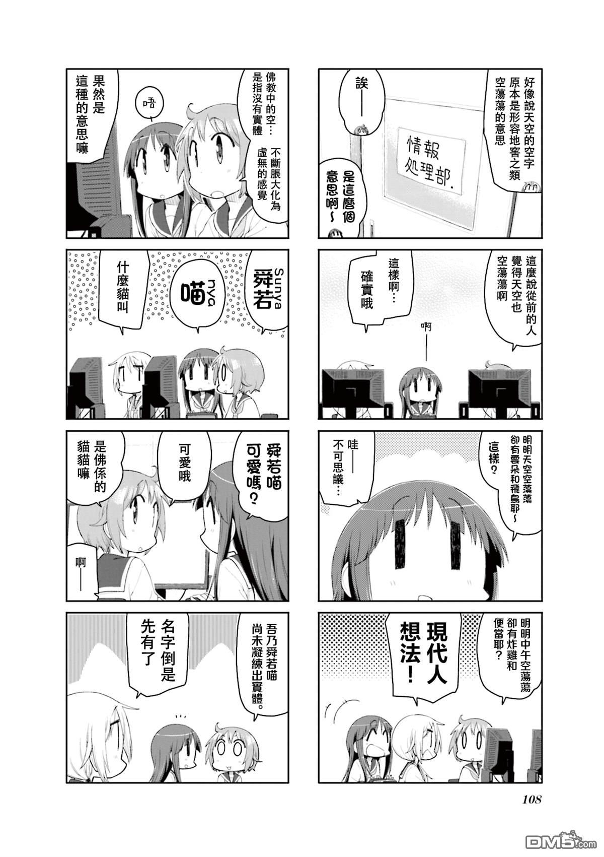 悠悠式 第150话 第6页