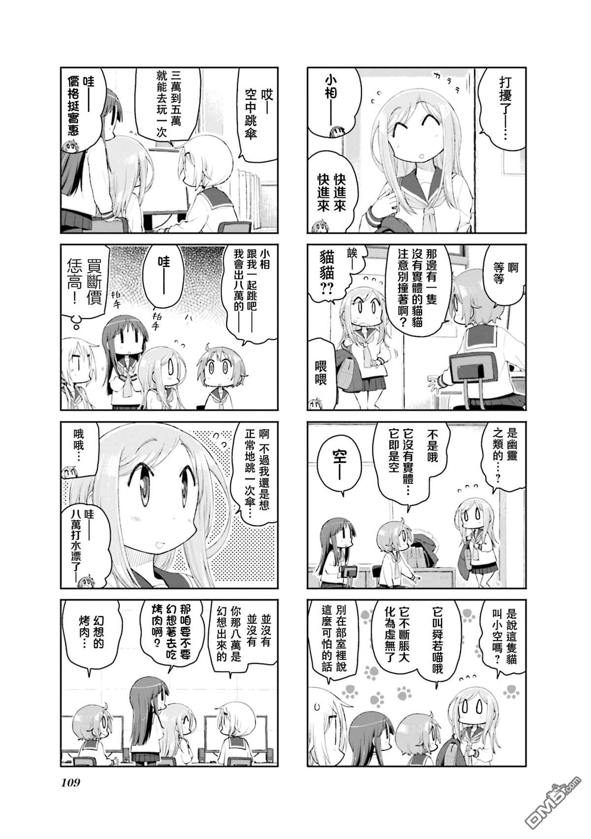 悠悠式 第150话 第7页